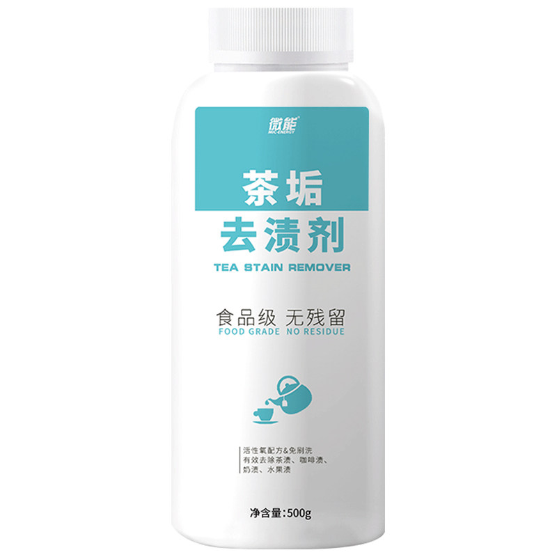 茶垢清洁剂食品级洗茶杯子清洗剂茶壶茶盘茶具茶渍去除剂洗杯神器
