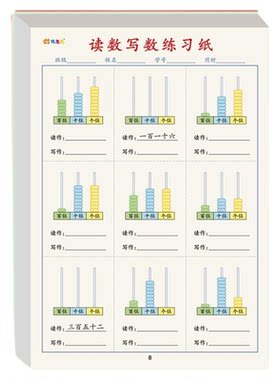 读数写数练习纸认识算盘个十百位