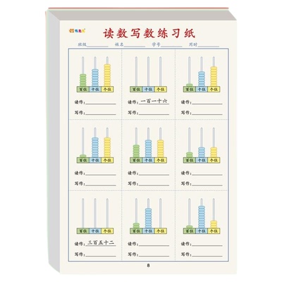 读数写数练习纸认识算盘个十百位