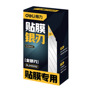 得力美工刀刀片尖角小号30度墙纸壁纸裁纸汽车贴膜专用黑刃工业用