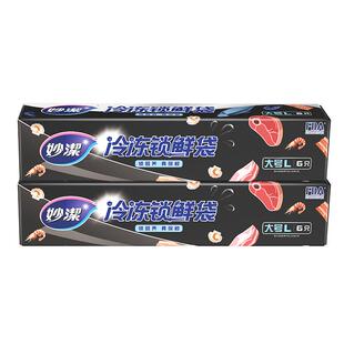 妙洁黑金臻品大号冷冻保鲜袋食品级家用冰箱冻肉蔬菜防粘不易破