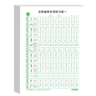 1-6年级练习控笔训练字帖小学生专用点阵笔画笔顺偏旁部首字帖每日一练幼小衔接练字本硬笔书法初学者入门儿童幼儿园一年级描红本
