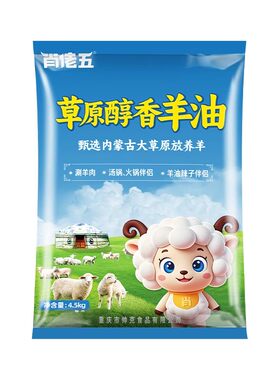 内蒙古羊油火锅底料重庆肖佬五