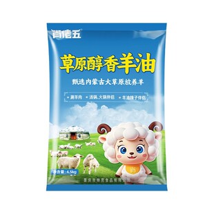 肖佬五精炼纯羊油块9斤内蒙古山羊油火锅底料餐商用重庆米线调料