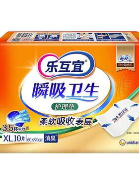 乐互宜成人护理垫60*90cm