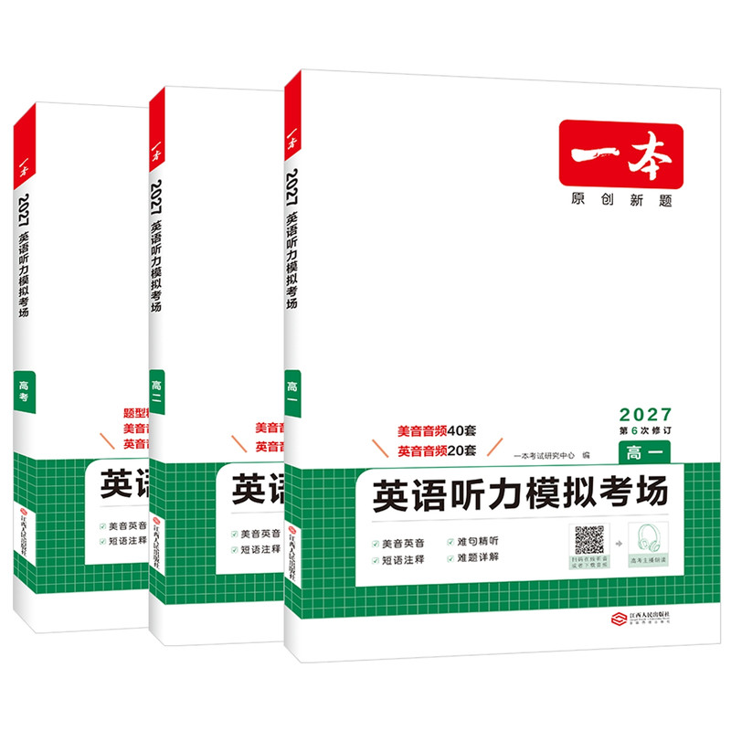 一本高一高二高三高考英语听力