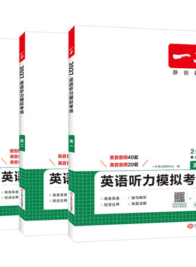 一本高一高二高三高考英语听力
