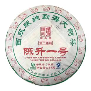 陈升号2018年陈升一号普洱茶生茶品鉴装8克-32克茶样云南标杆茶饼