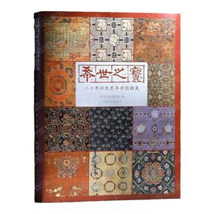 希世之宝三十年所见善本碑帖掇英 上海书画出版社私藏善本碑帖珍品秦碣汉唐石刻宋元法帖荟萃装池递藏题跋版本鉴赏学习