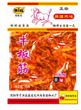 彬彬旺独立包装香辣牛板筋