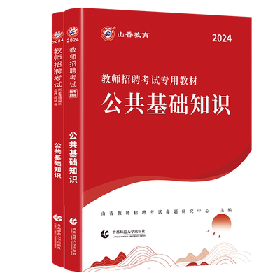 教师招聘公共基础教材及历年卷
