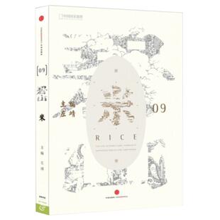 《碧山09-米》正版中信出版社 中国国家地理