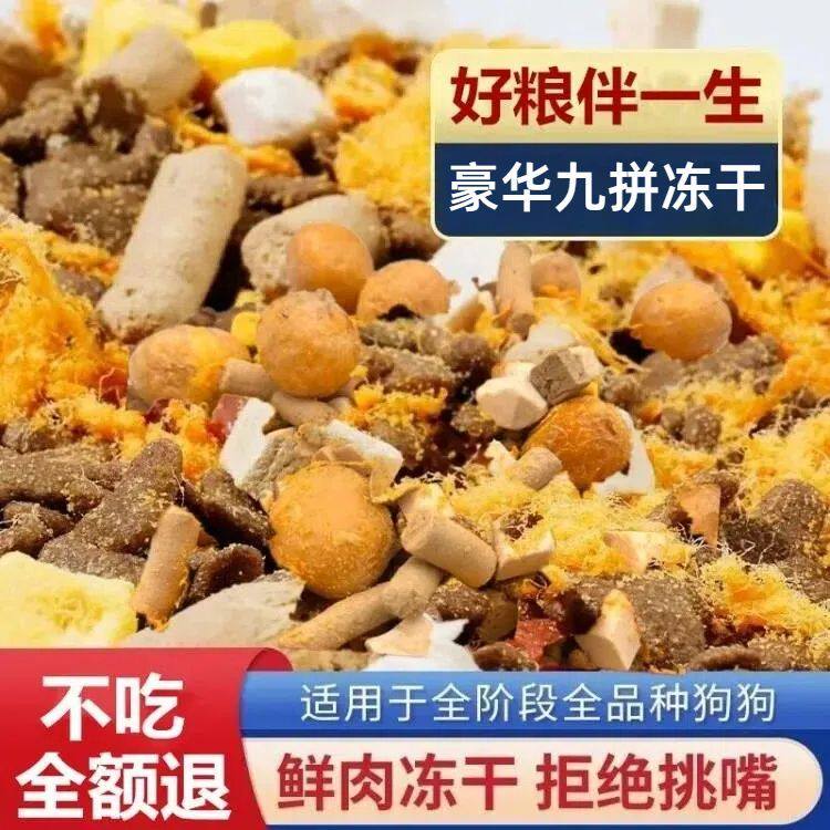 通用型冻干狗粮40斤大袋泰迪犬金毛比熊犬大型犬美毛补钙清仓便宜