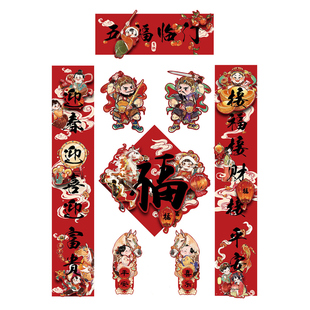 马年立体创意对联2026年新款福字配套家用过年春节磁吸入户门春联