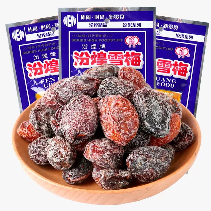 8090后怀旧零食汾煌雪梅大包童年小时候的九制话梅儿时回忆小卖部