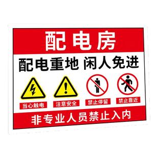 2026配电房安全标识牌配电室警示牌电房标识牌机房重地闲人免进高压配电重地有电危险警示警告标志安全标识牌