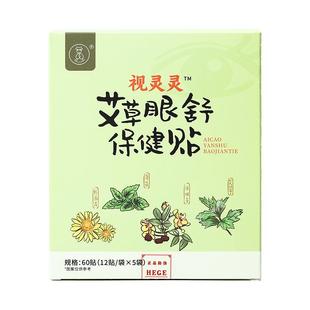 羊爸爸艾草眼舒保健贴眼贴缓解眼疲劳眼周穴位眼贴官方正品旗舰店