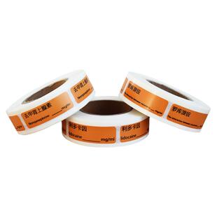 药物标示护理导管延长管道高警示药品标识贴医用ICU麻醉标签贴纸