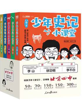 少年史记小课堂全5册小学生