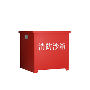 消防沙箱119加油站灭火专用1/2立方黄沙箱