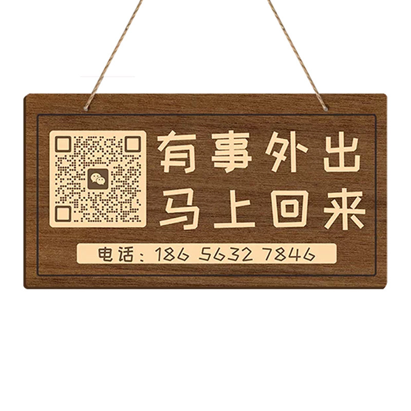 有事外出马上回来提示牌打电话牌