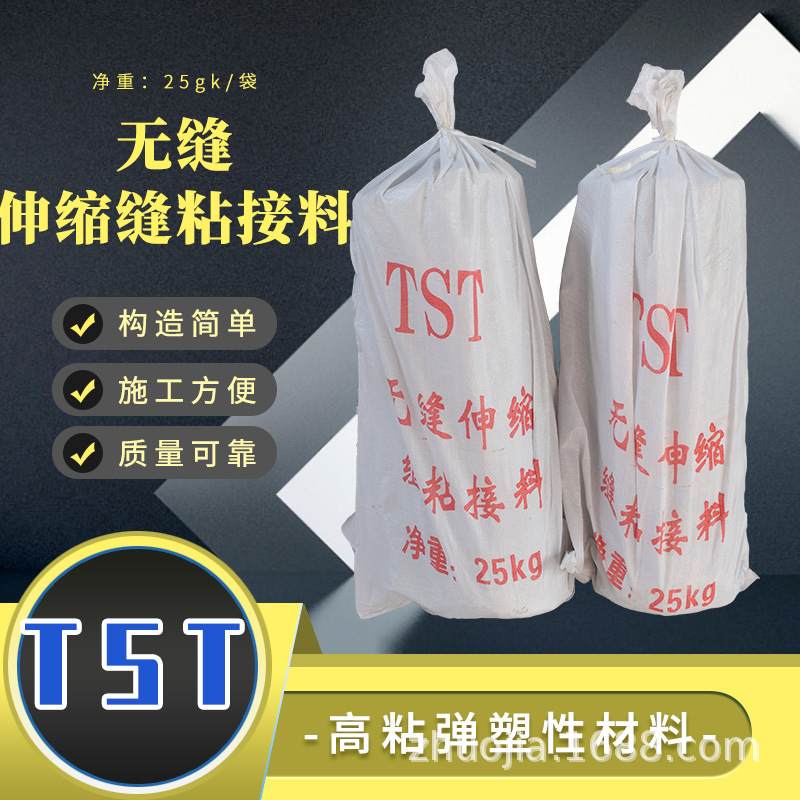 公路桥梁TST伸缩缝粘接剂 伸缩缝弹塑体沥青油弹塑体销售