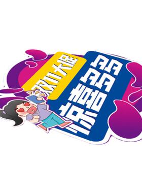 双十一氛围装饰商场活动装饰贴纸