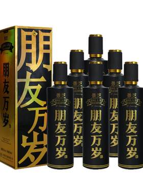 【新品】景芝 朋友万岁52度清香型白酒500ml*6瓶整箱聚会送礼推荐