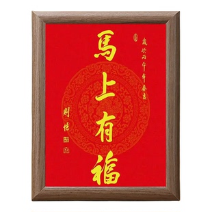 2026马上有福春节装饰中式木质相框装饰画客厅玄关挂画红色挂画框