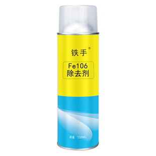 Fe106除去剂强力型去除模具气纹水纹波浪塑胶残留顽固积碳无腐蚀