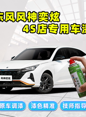 东风风神奕炫补漆笔珍珠白自喷漆max陶瓷白色黑色红色蓝色gs车漆