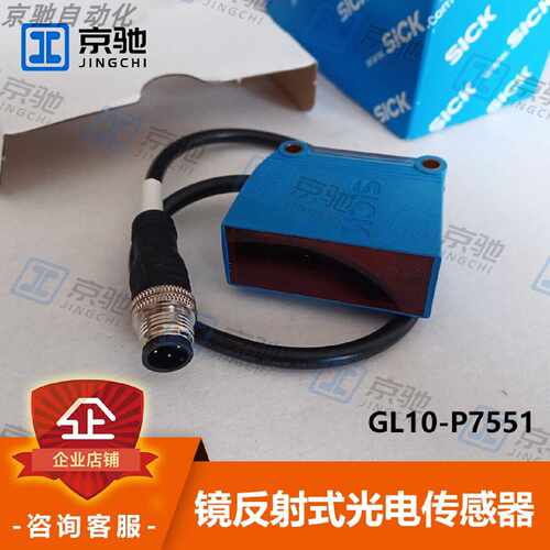 sick西克光电开关GL10P7551镜反射传感器1069046