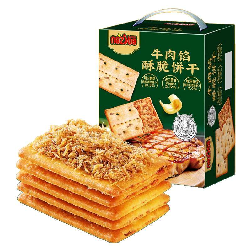 NAZIBA纳滋宝牛肉馅酥脆饼干旗舰店1kg解馋小零食牛肉味夹心饼干