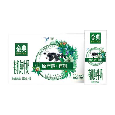 金典纯牛奶200ml*12盒