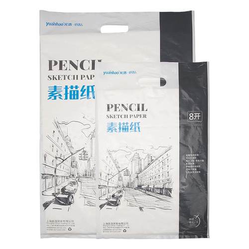 元浩专业素描纸8K一袋美术生专用4k铅画纸16K白色黄色速写8开美术考试专用160克细纹加厚180克画纸八四开