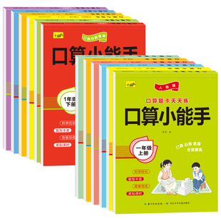口算天天练小学生数学一二三四五六年级上下册人教版口算题卡练习神器10-100以内加减乘除法习题口心算速算20