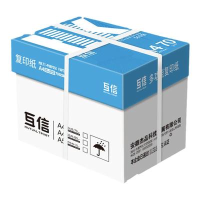 互信70ga4打印复印纸双面打印