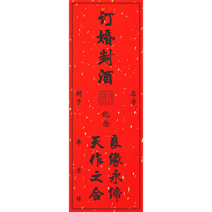 订婚纪念封酒贴纸封条套装结婚专用红色洒金加厚背胶酒坛通用定制