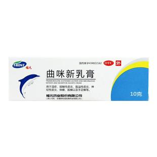 福元 新和成 曲咪新乳膏0mg:1mg:3000IU*10g*1支 湿疹脂