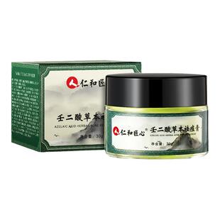 仁和匠心祛痘膏面霜淡去痘印壬二酸凝胶药修复黑色素沉淀官方正品