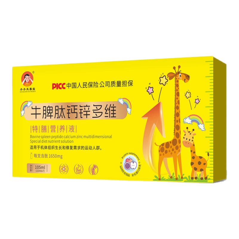 婴宝牛脾肽钙锌多维特膳营养液