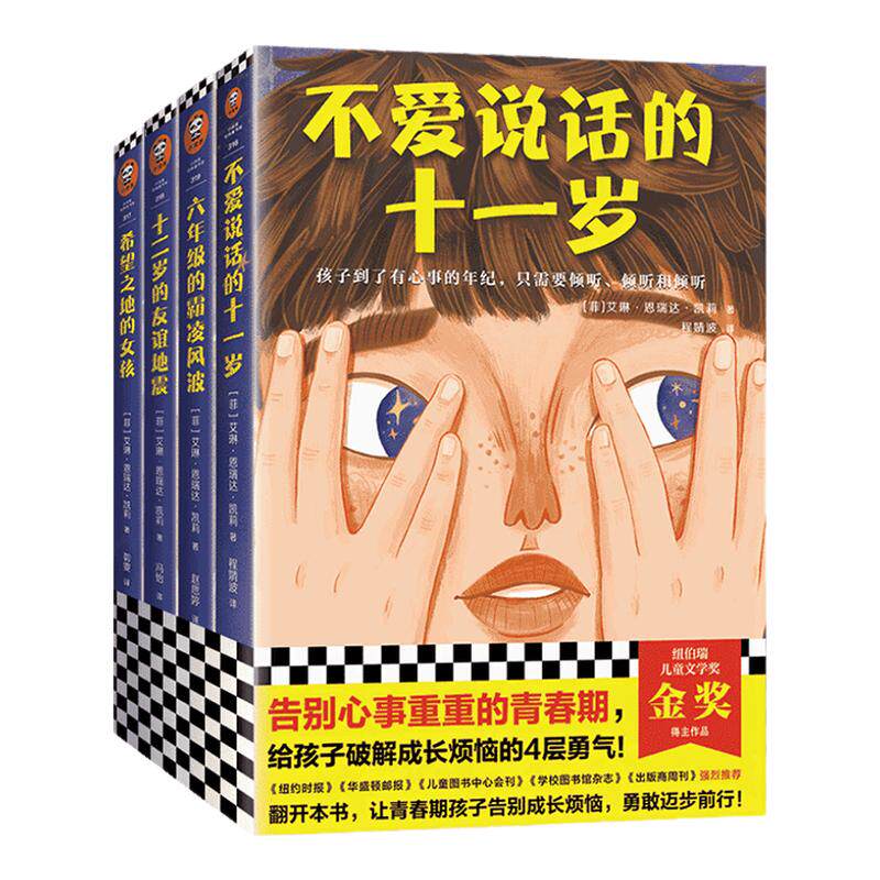 青春期心灵成长小说4册读客