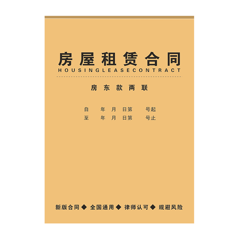 2024年房屋租赁合同房东版收租本