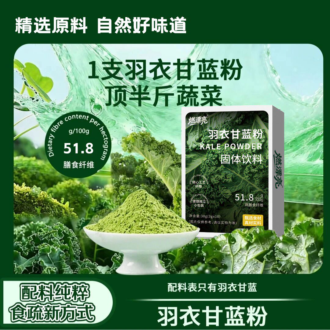数量改6下单羽衣甘蓝粉代餐饱腹蔬菜粉高膳食纤维