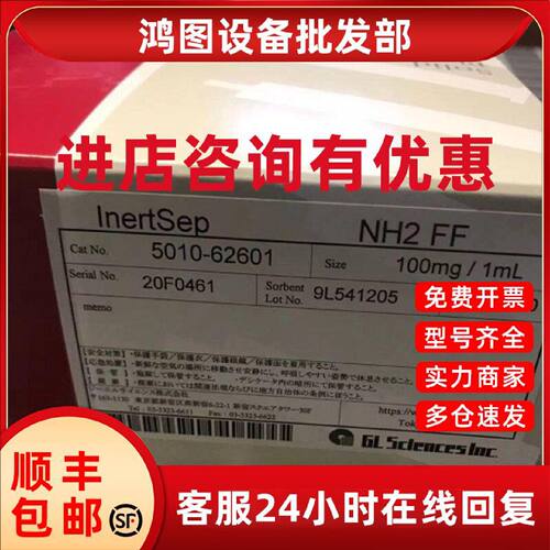 议价岛津-GL 5010-62601 INERTSEP NH2 FF 100MG/1ML, 100/PK 20F