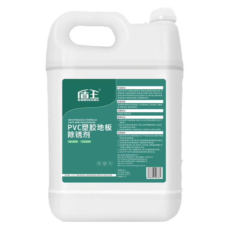 pvc地胶地板除锈清洁剂