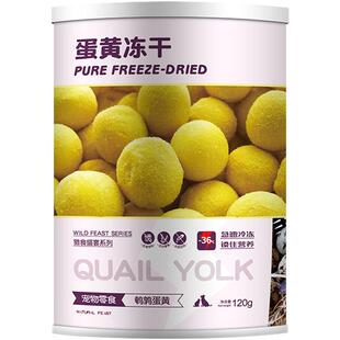 喵乐宴猫零食鹌鹑蛋黄冻干猫狗毛天然卵磷脂