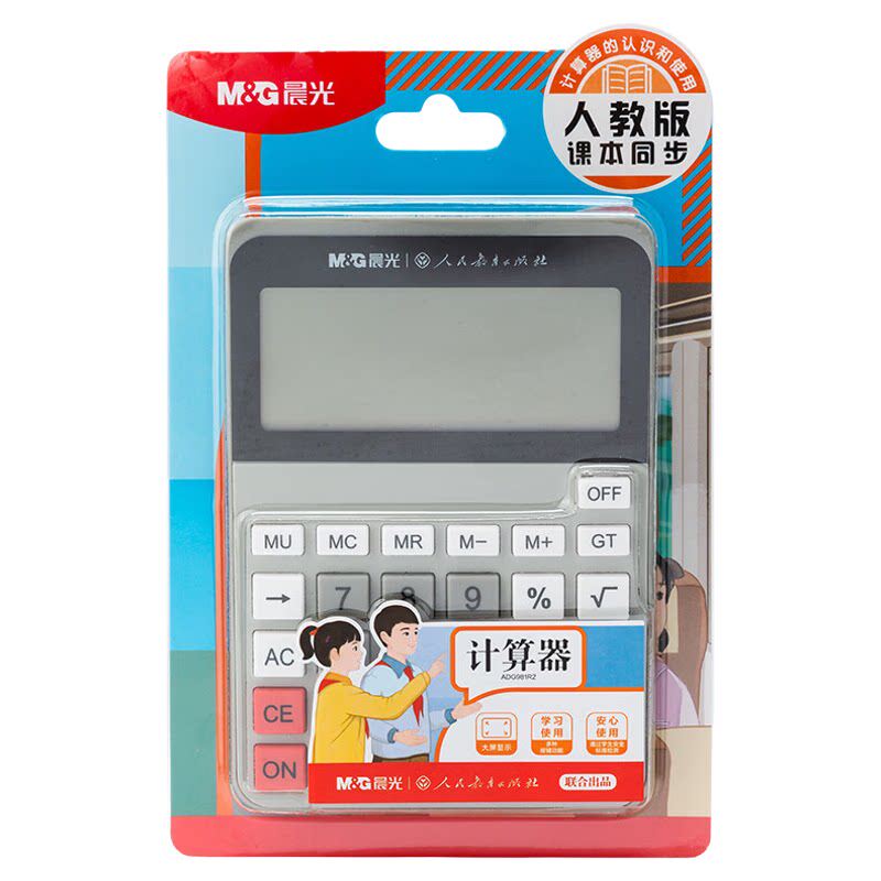 晨光人教版同款大屏便携计算器