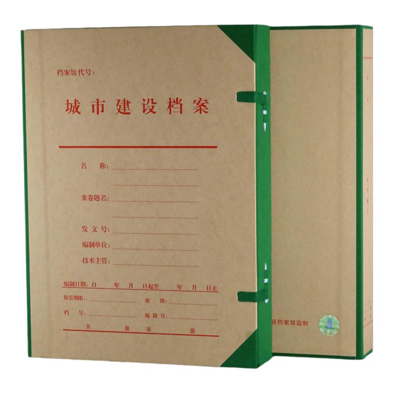 北京城建档案盒【北京发货】