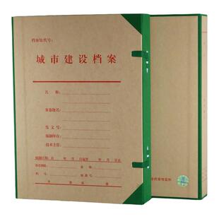 北京城建档案盒城市建设档案盒档案馆盒子A4资料盒文件盒硬纸板